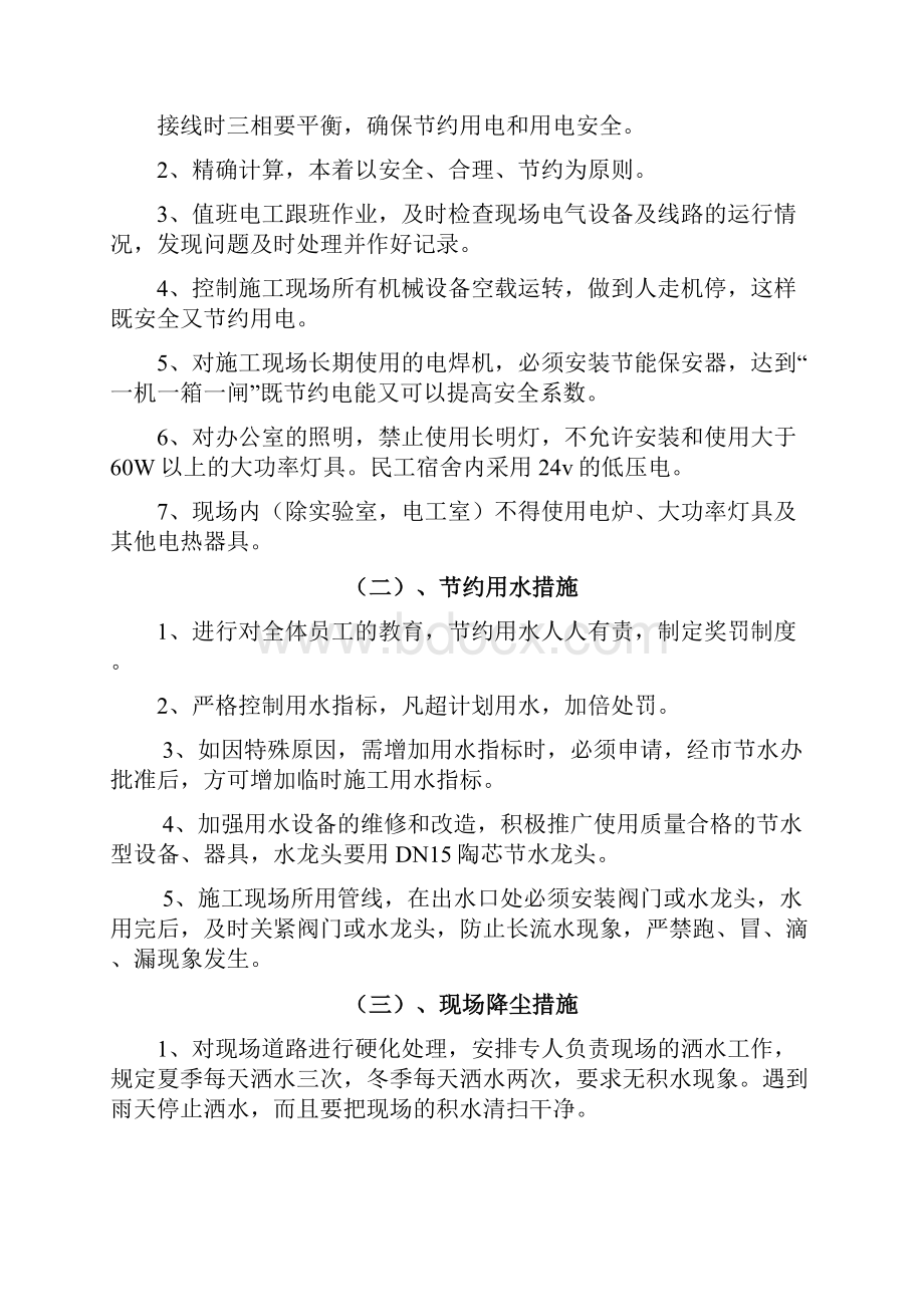 环境保护施工方案改.docx_第3页