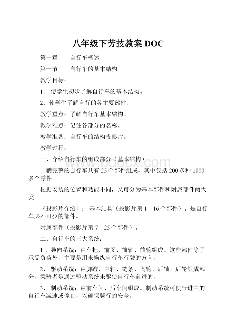 八年级下劳技教案DOC.docx_第1页