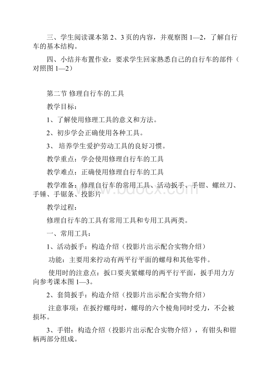 八年级下劳技教案DOC.docx_第2页