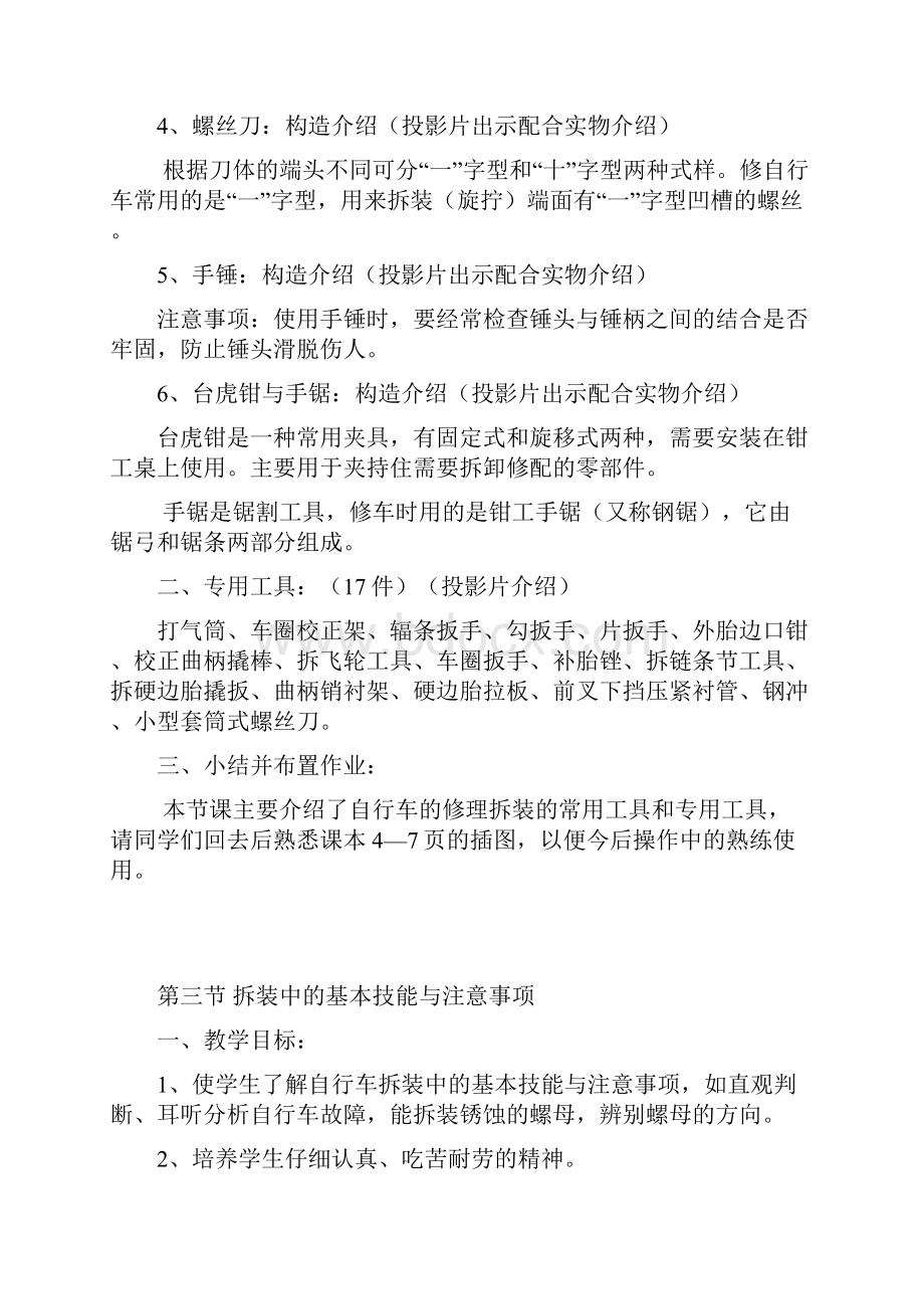 八年级下劳技教案DOC.docx_第3页