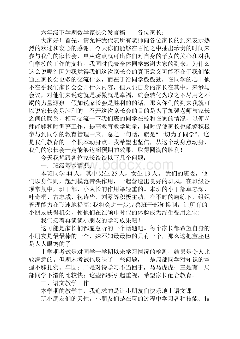 六年级下学期数学家长会发言稿.docx_第3页