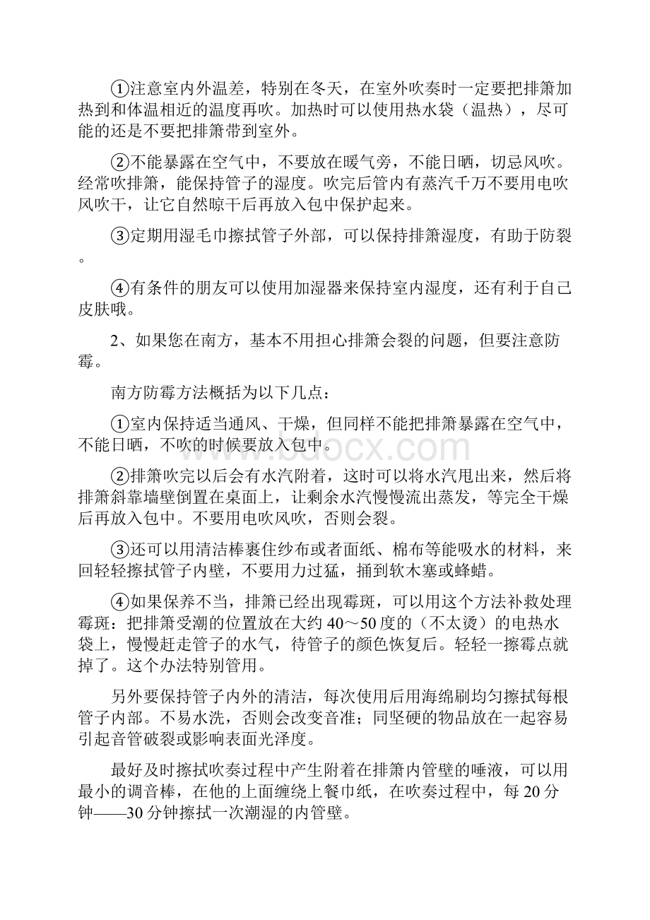 排箫初学指南.docx_第3页