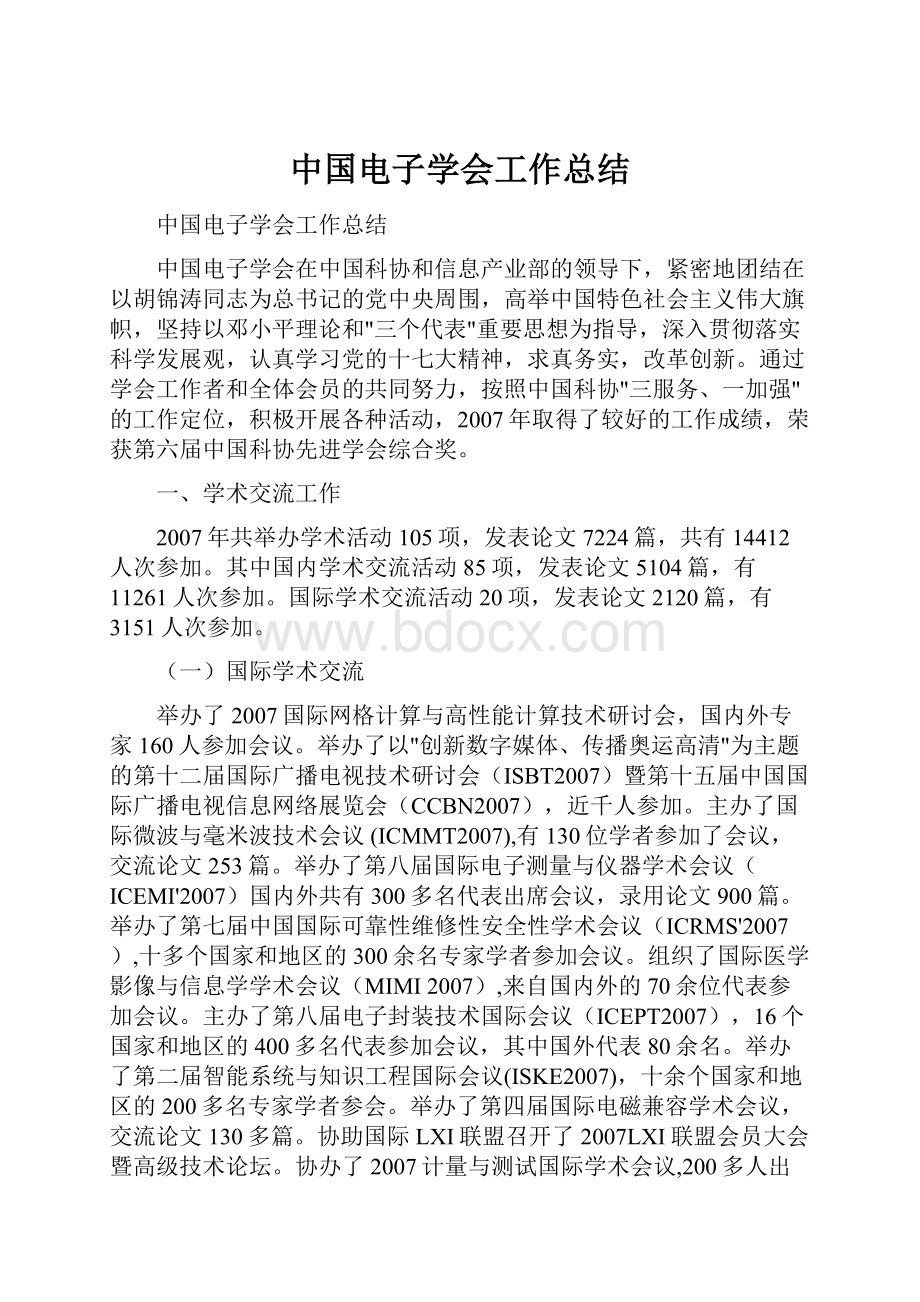 中国电子学会工作总结.docx_第1页