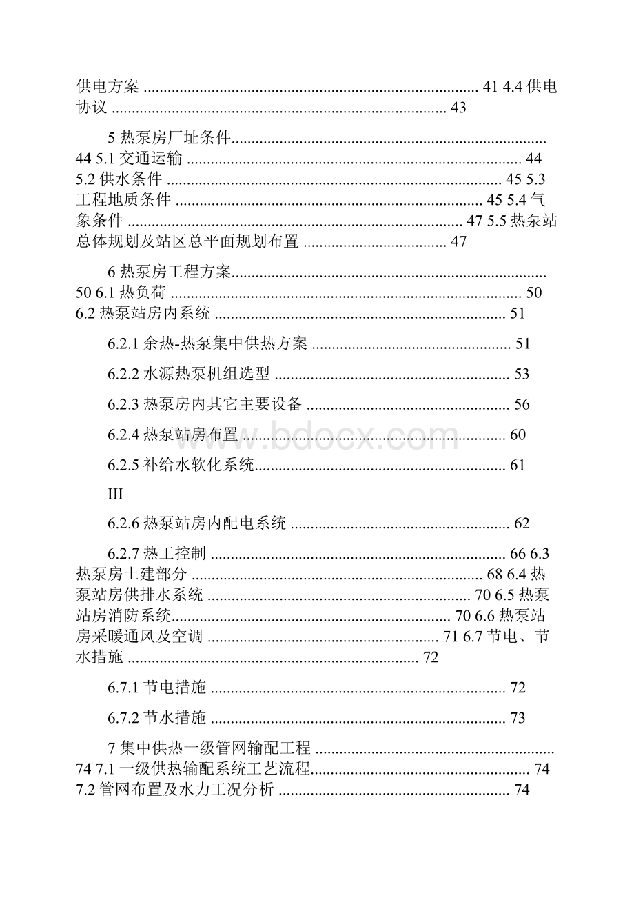 电厂循环水余热热泵集中供热工程可行性研究报告.docx_第3页