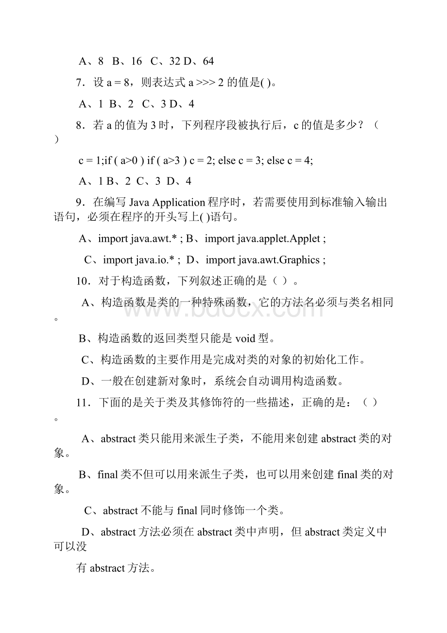 JAVA网上考试汇总.docx_第2页