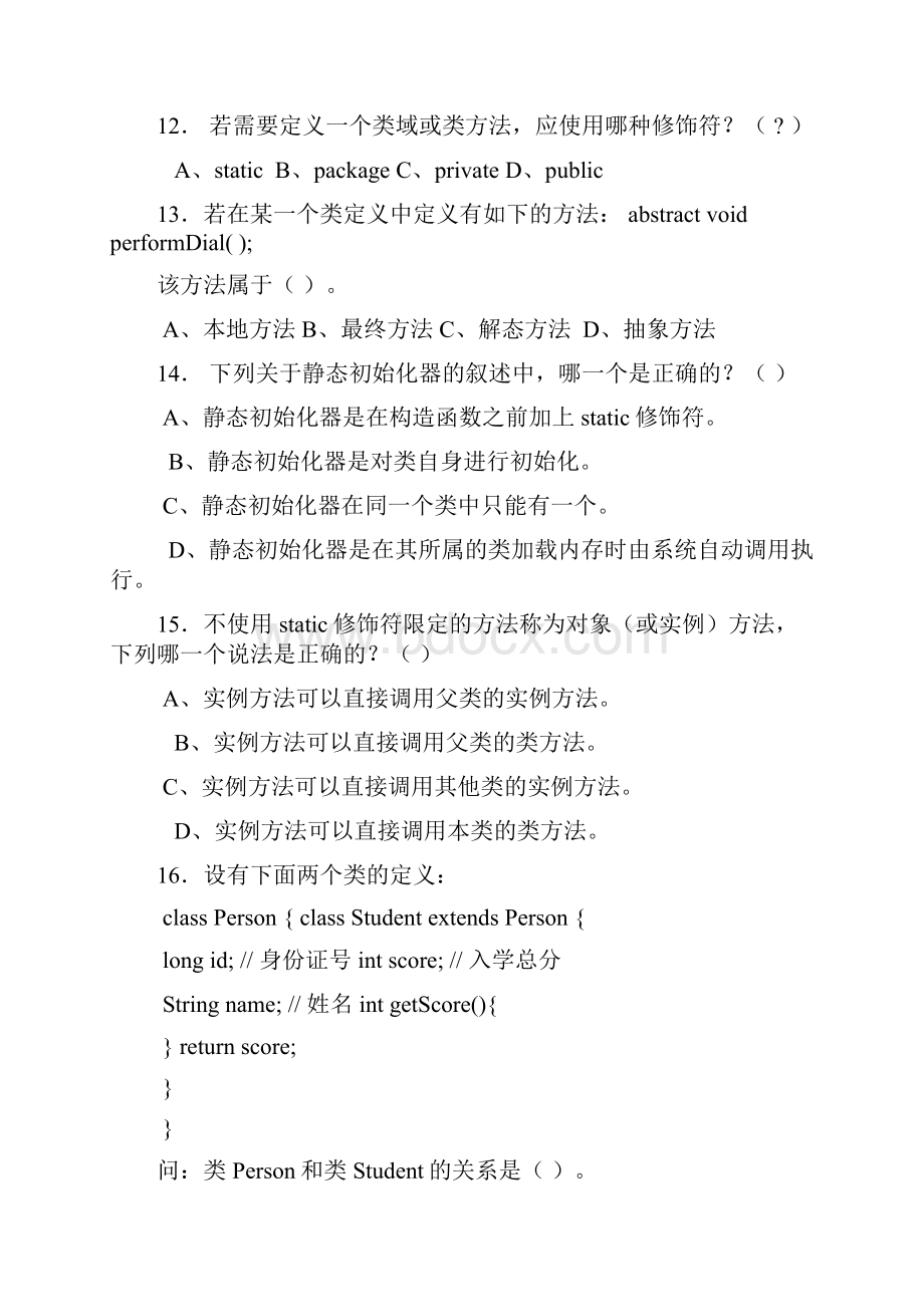 JAVA网上考试汇总.docx_第3页