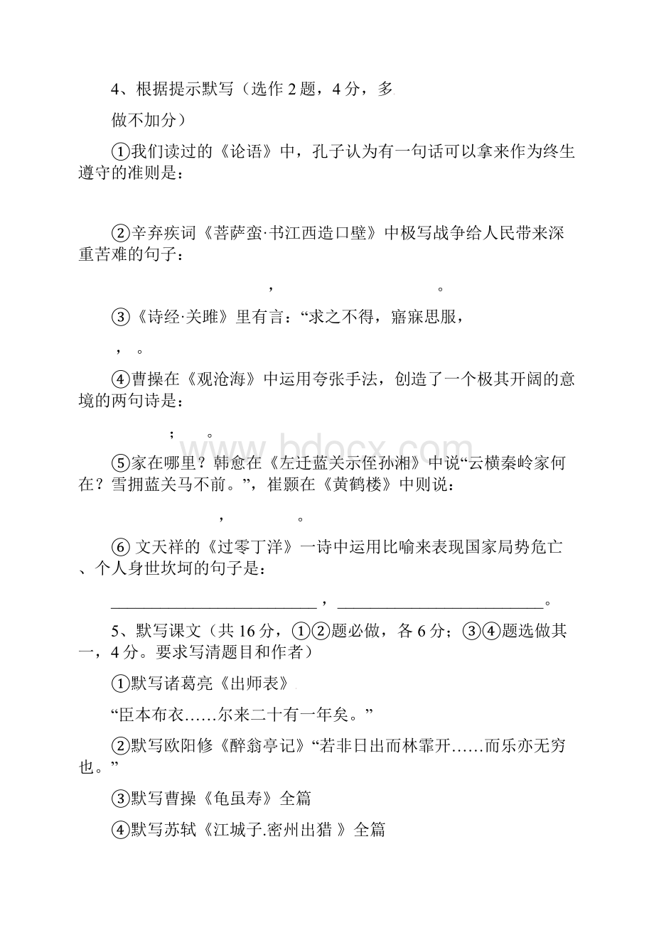 中考语文模拟试题一.docx_第2页