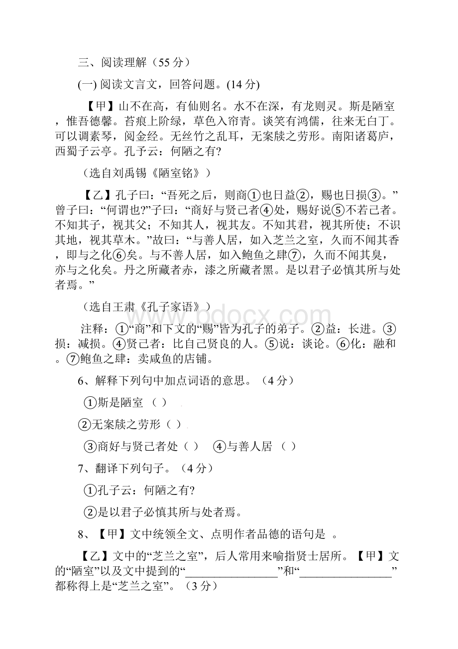 中考语文模拟试题一.docx_第3页