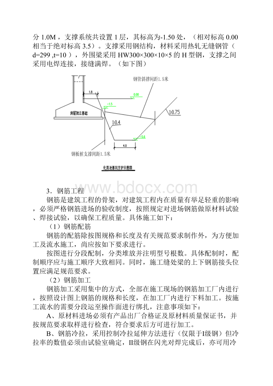 化粪池施工方案123.docx_第3页