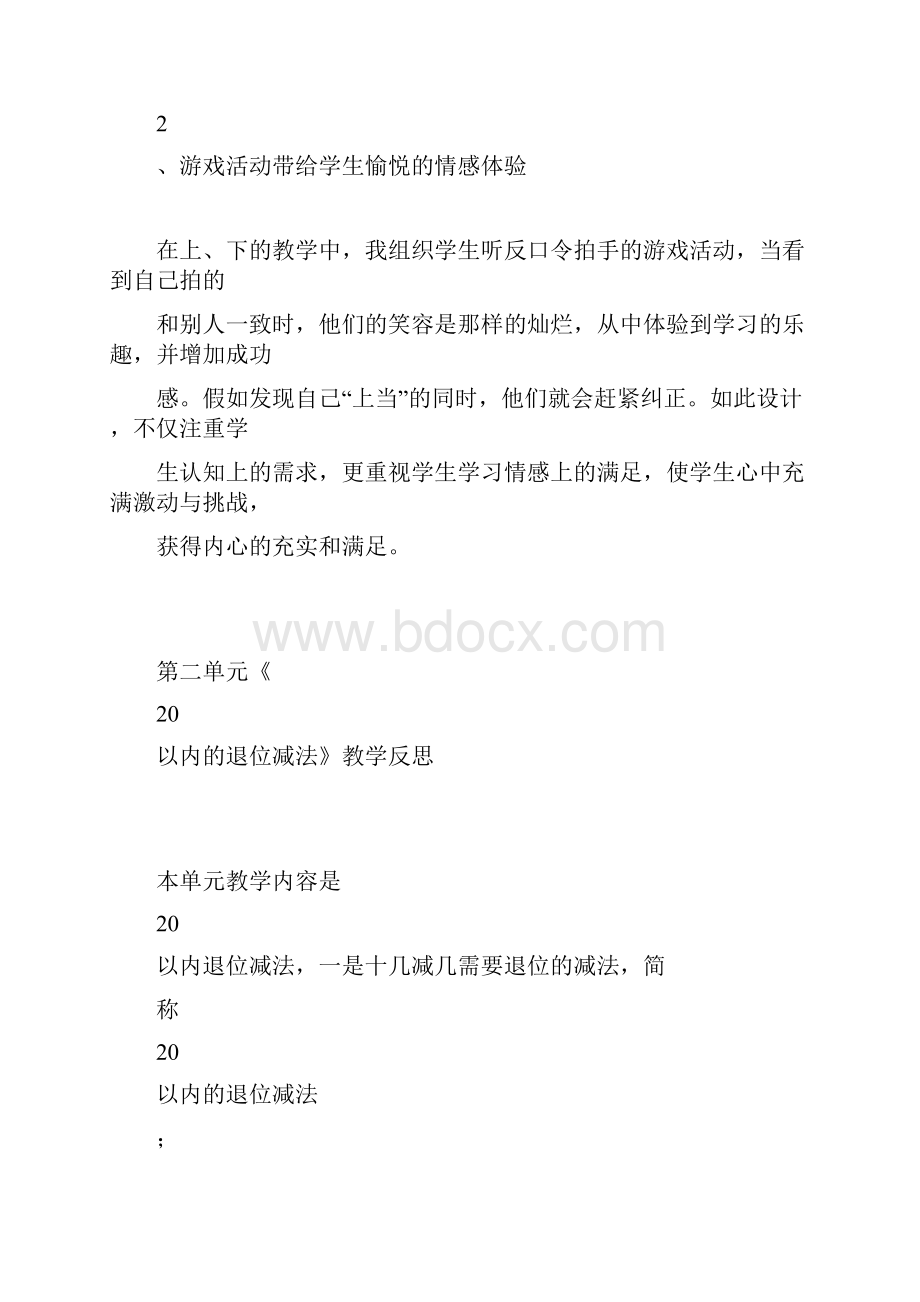 教学总结.docx_第2页