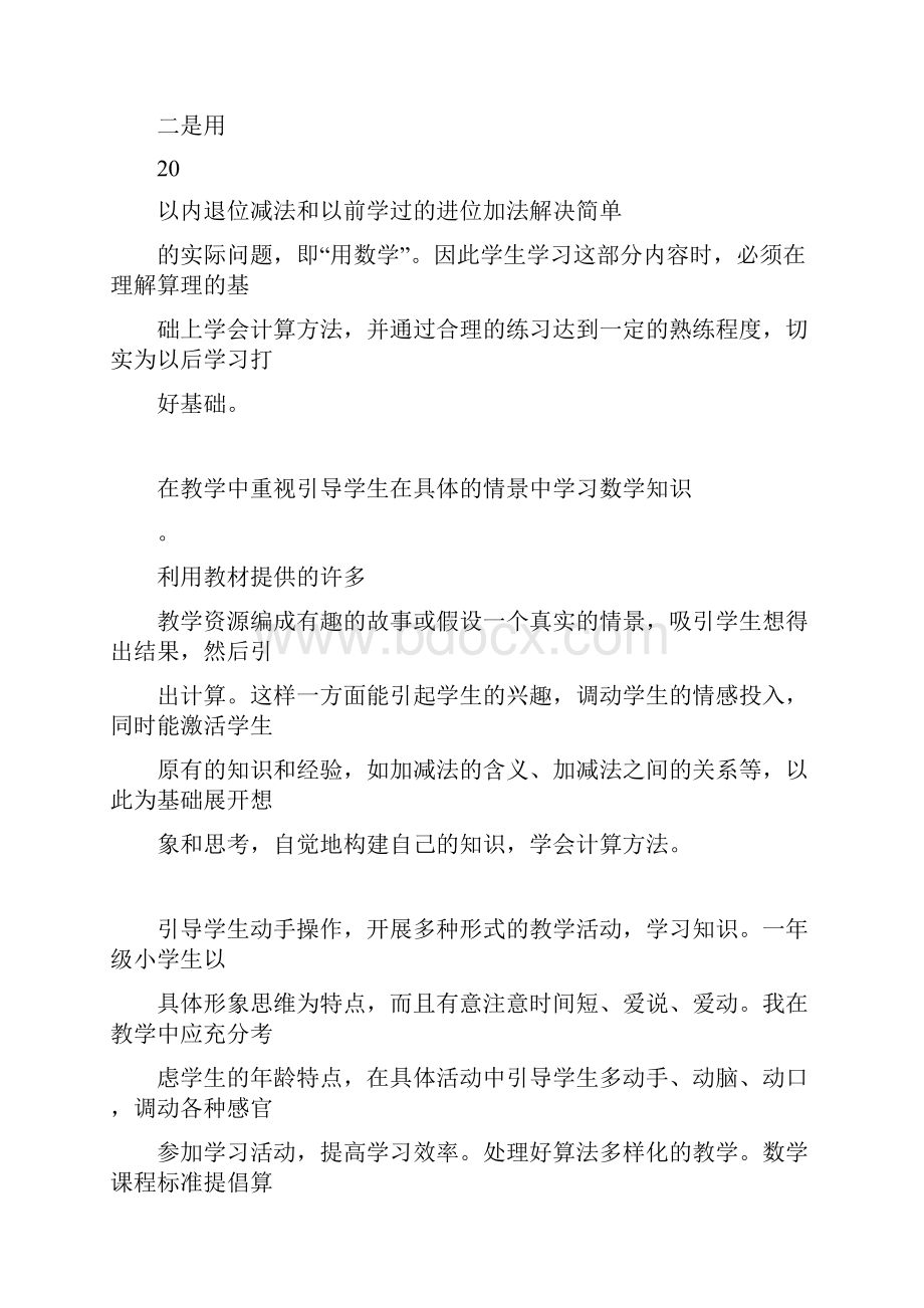 教学总结.docx_第3页