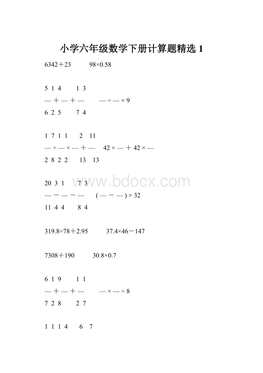 小学六年级数学下册计算题精选1.docx_第1页