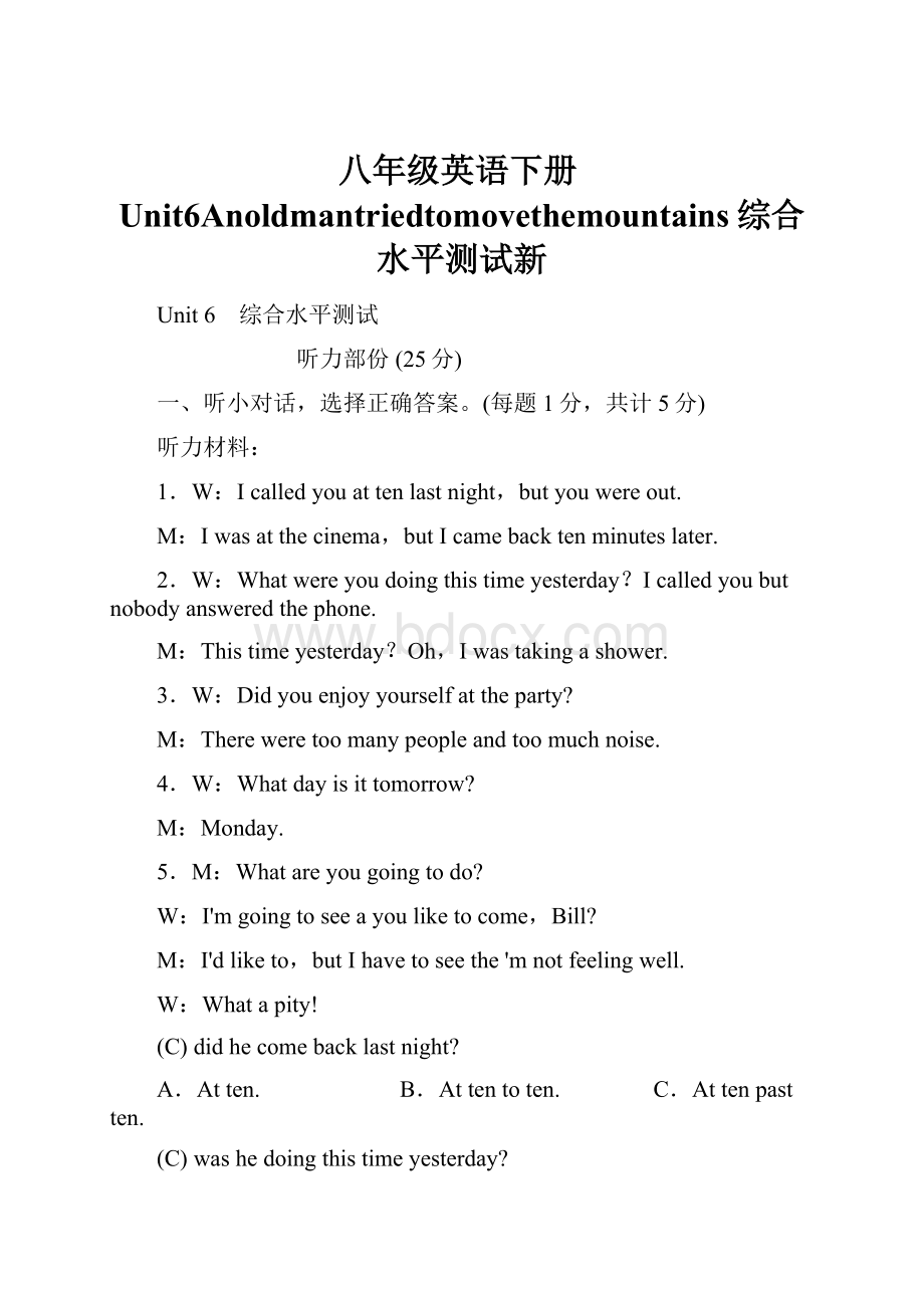 八年级英语下册Unit6Anoldmantriedtomovethemountains综合水平测试新.docx