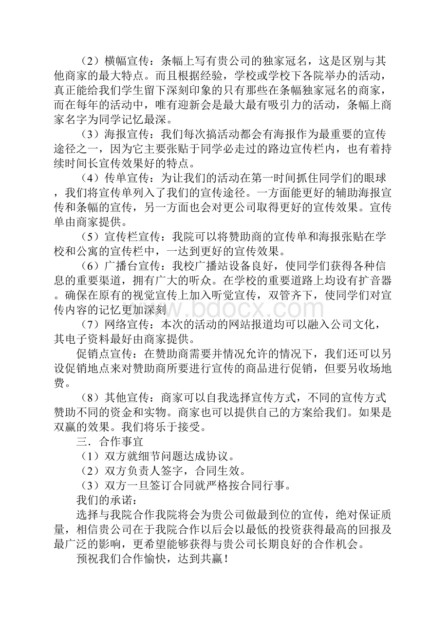 大学生篮球赛活动策划书.docx_第3页