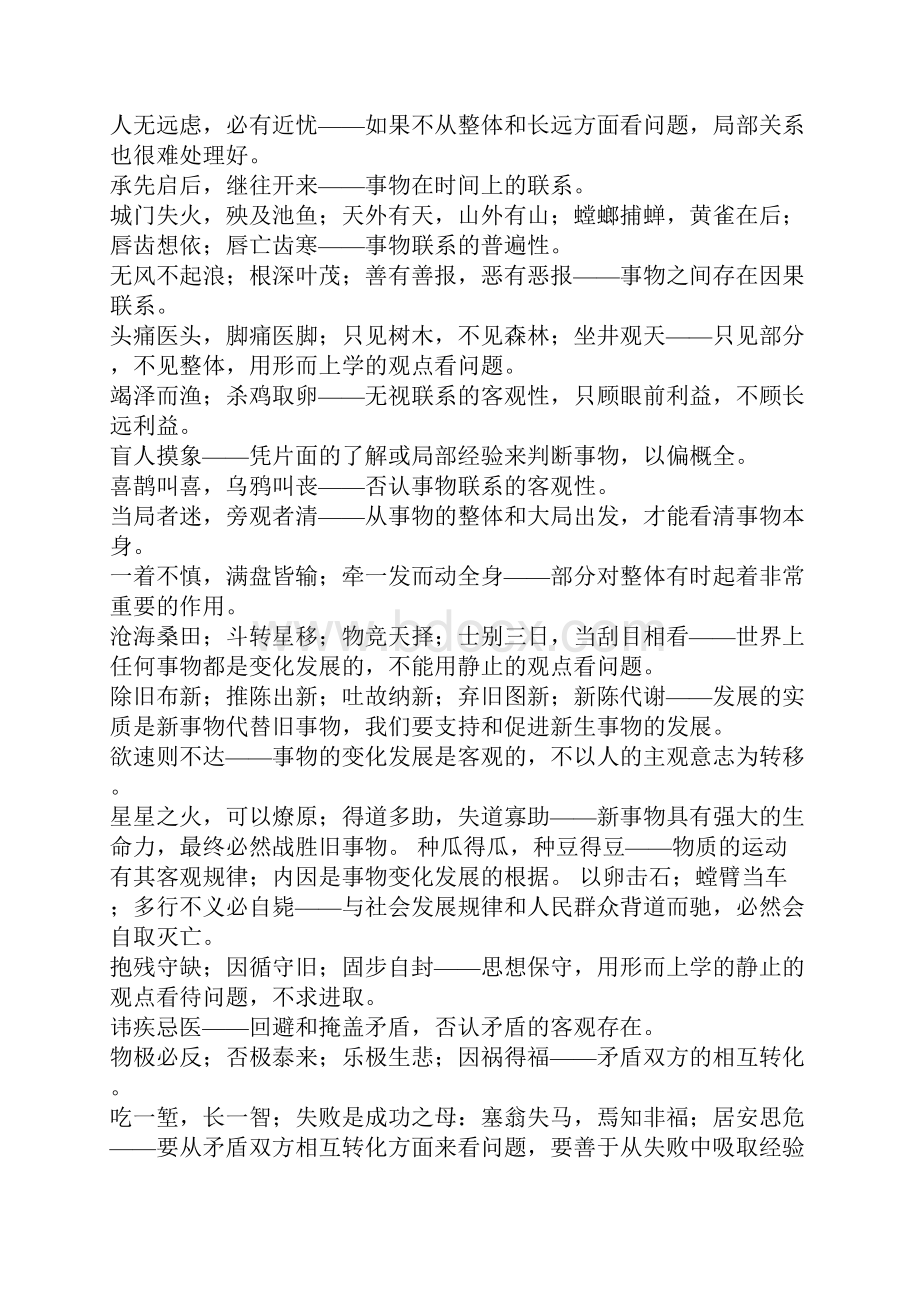 精选成语与哲学道理浅析.docx_第2页