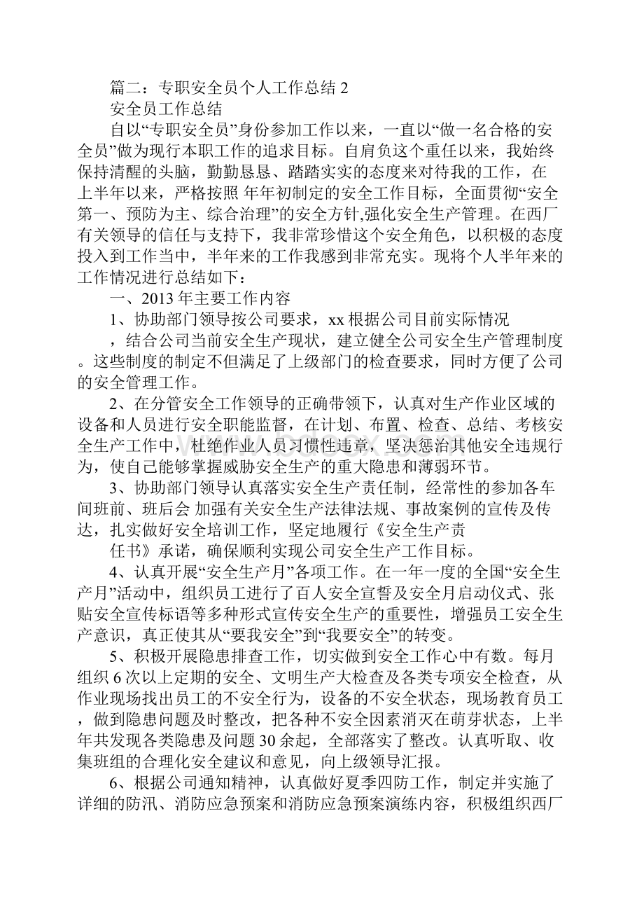 个人安全生产工作总结.docx_第3页