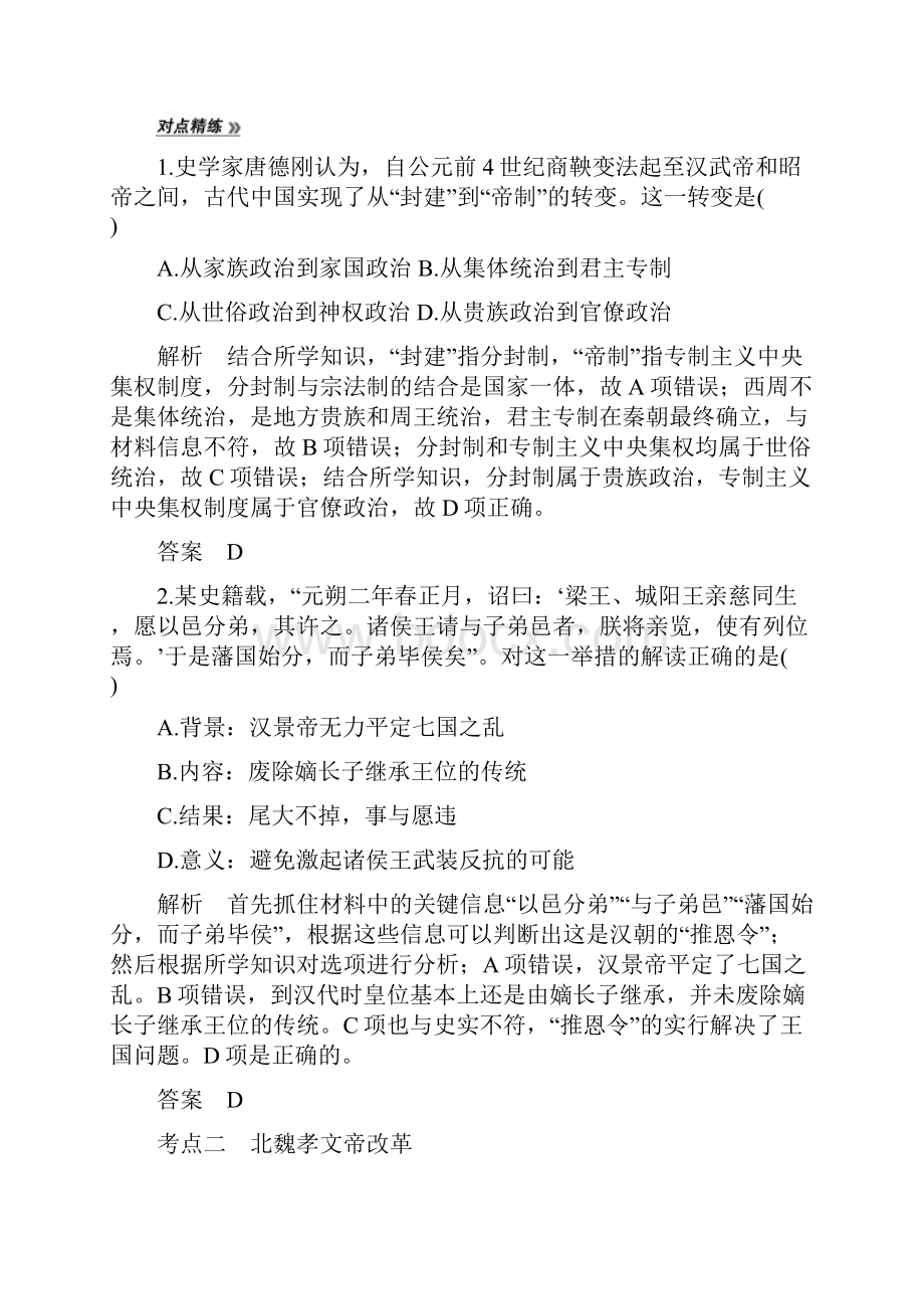 高中历史高三二轮复习专题二秦汉魏晋时期.docx_第3页