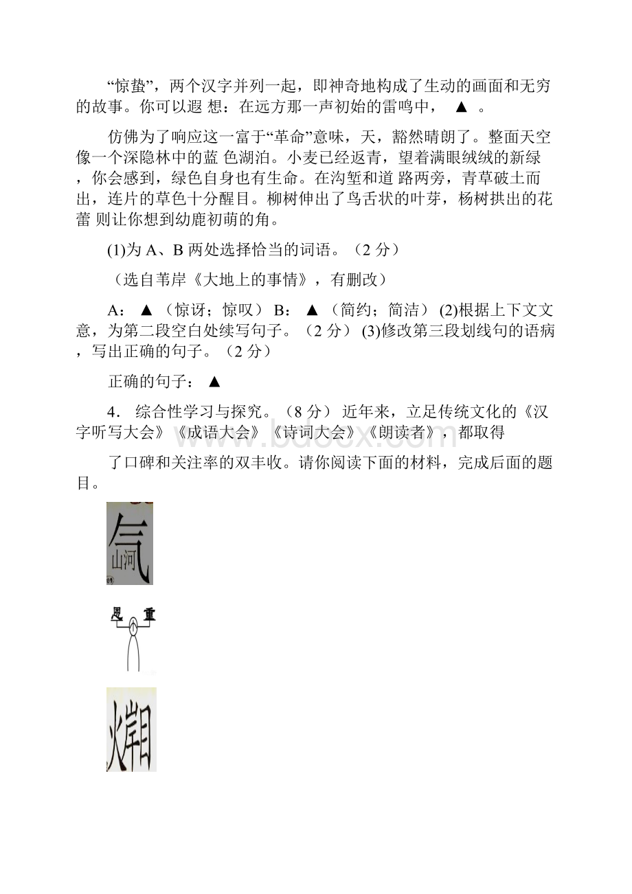 9年第二学期八年级期中测试语文试题卷答案 5.docx_第2页