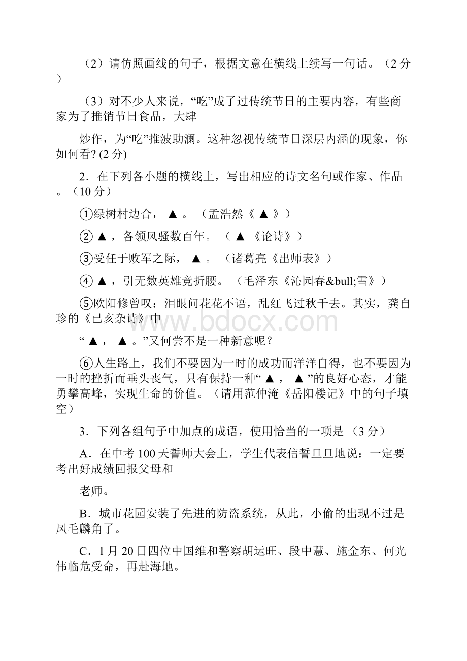 连云港灌南县中考语文模拟试题及答案语文.docx_第2页