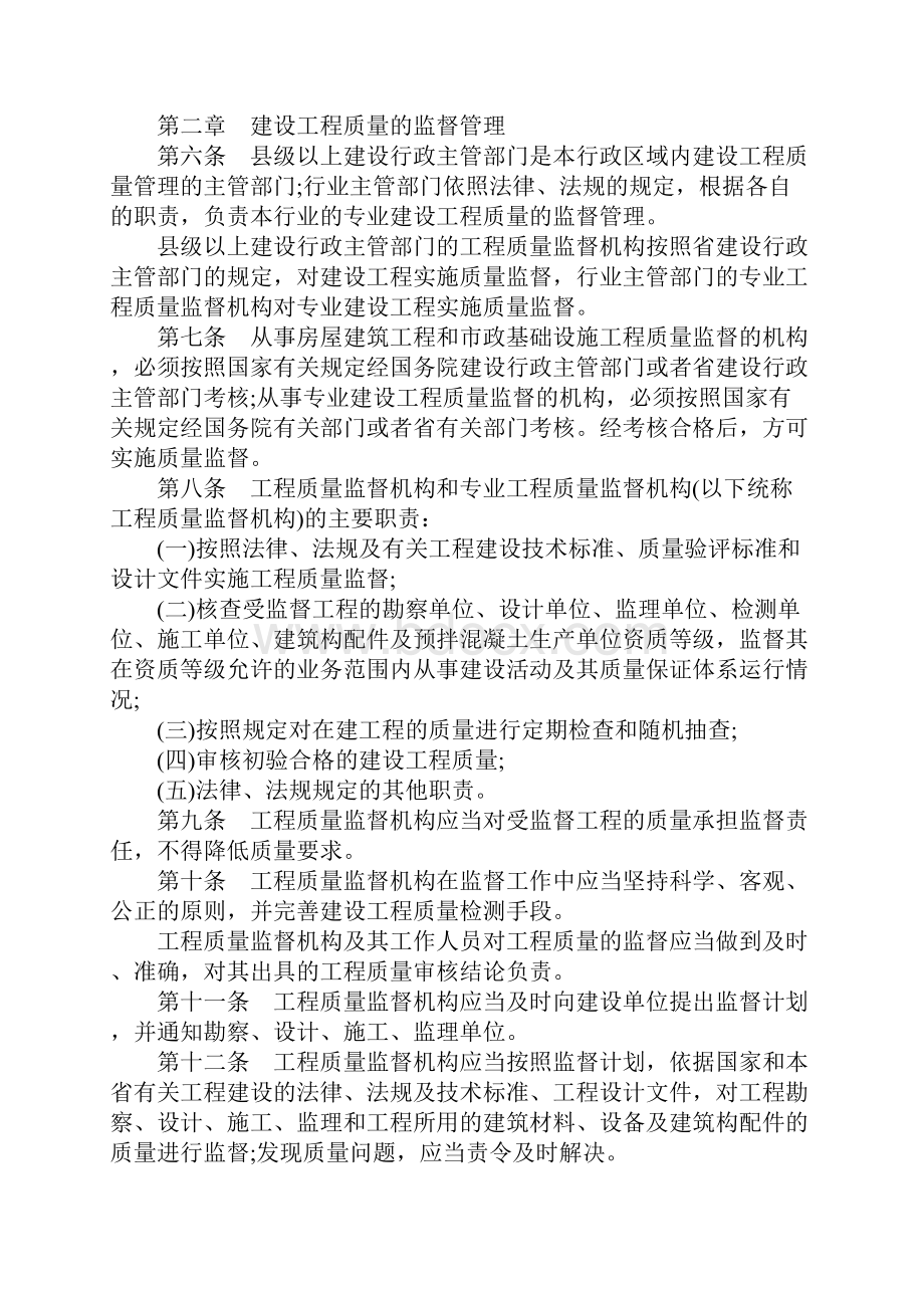 河南省建设工程质量管理规定是什么.docx_第2页