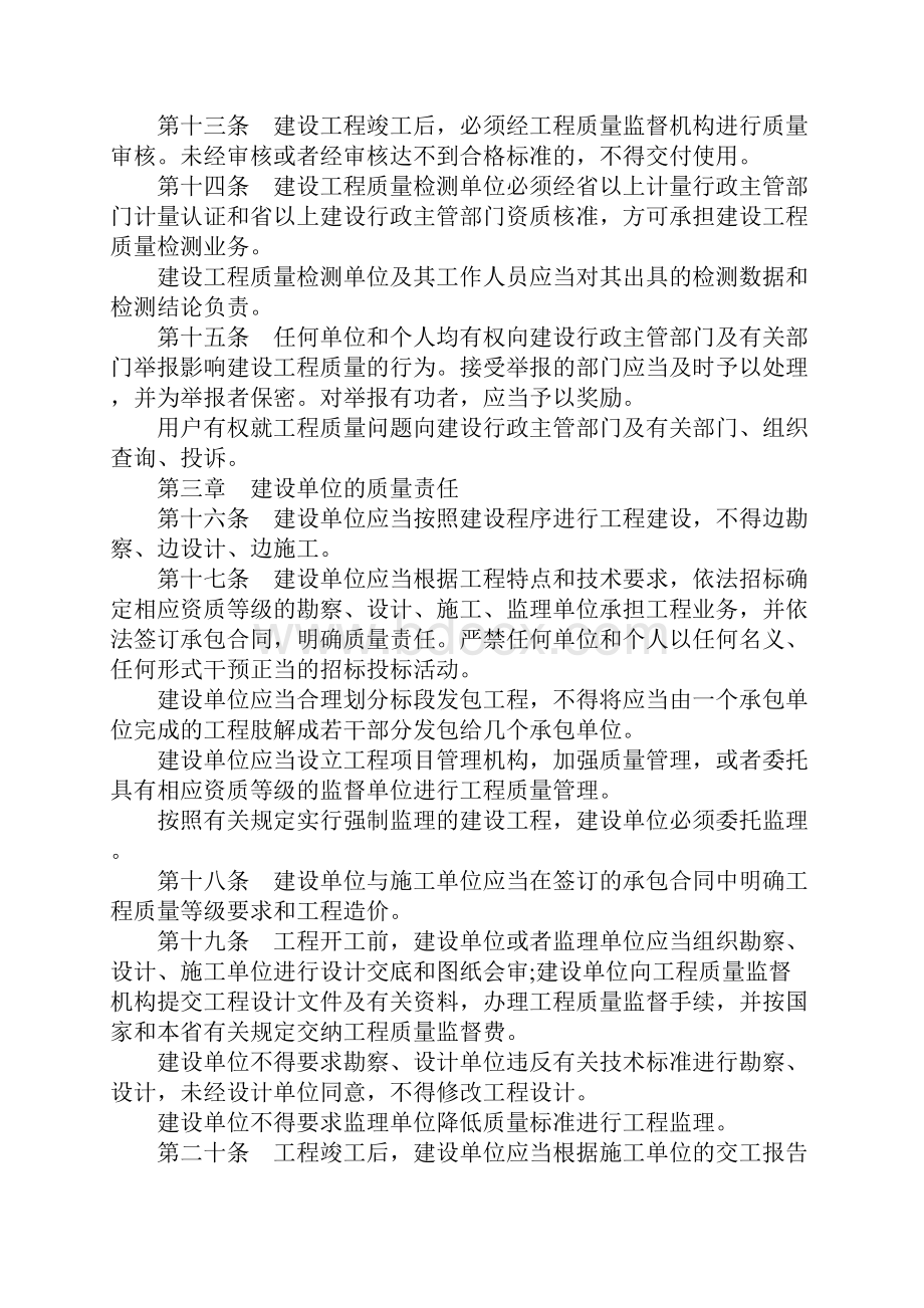 河南省建设工程质量管理规定是什么.docx_第3页