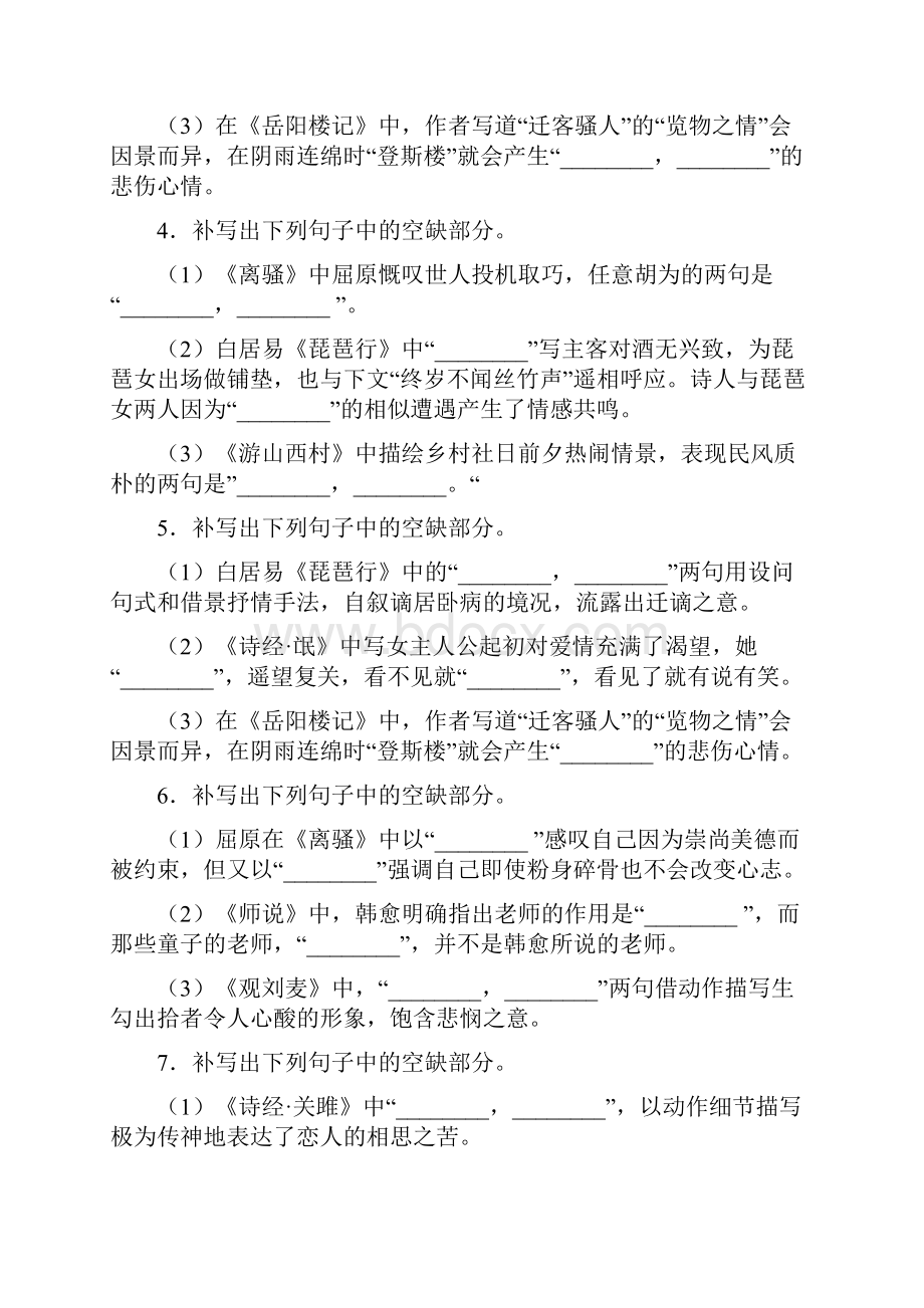 新高考新题型语文高中语文默写专项练习附答案.docx_第2页