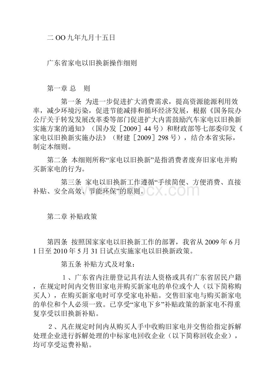 广东省家电以旧换新操作细则.docx_第2页