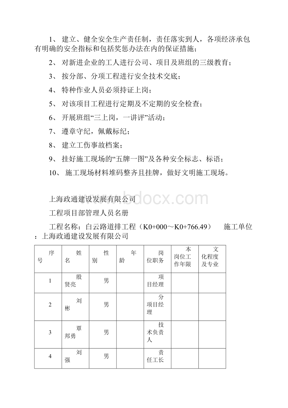 安全资料安2.docx_第3页