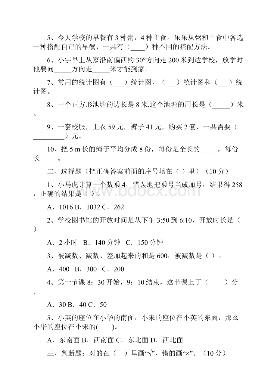 新人教版三年级数学下册三单元检测题及答案二篇.docx_第2页