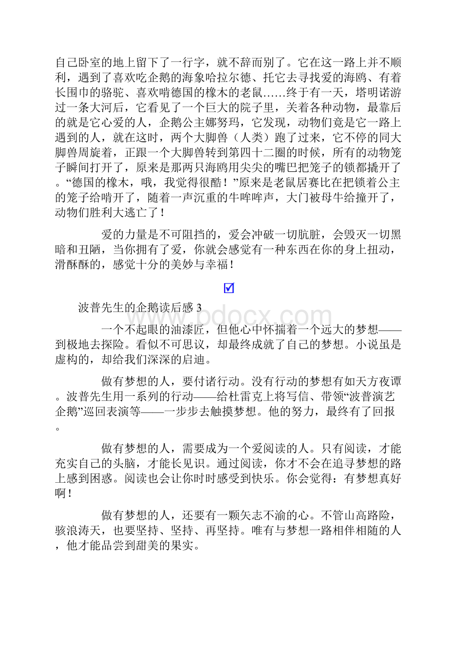 波普先生的企鹅读后感21篇.docx_第2页