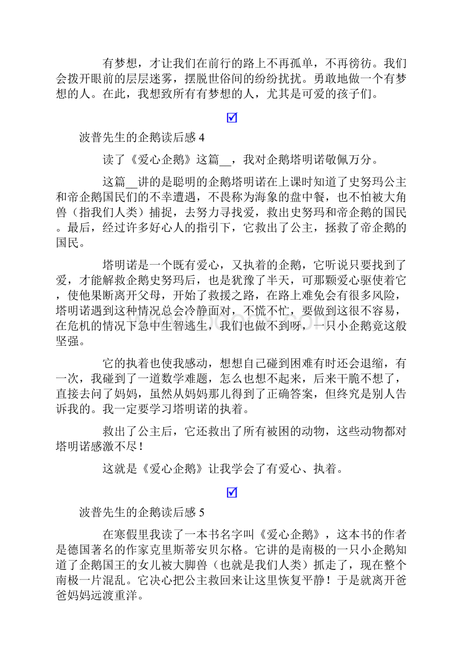 波普先生的企鹅读后感21篇.docx_第3页