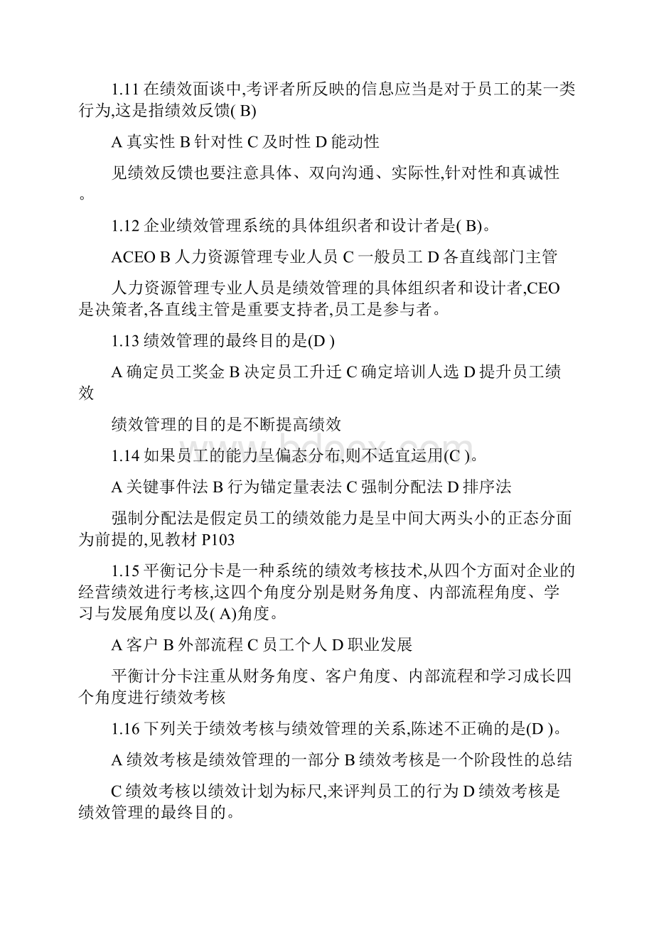 绩效管理阶段测试.docx_第3页