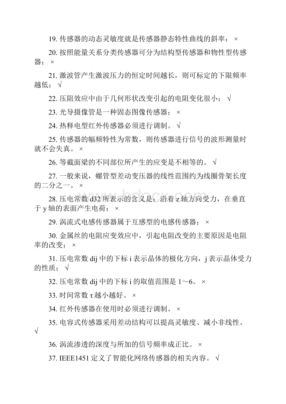 传感器和检测技术复习客观题.docx_第2页