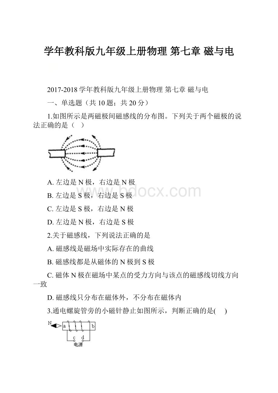 学年教科版九年级上册物理 第七章 磁与电.docx