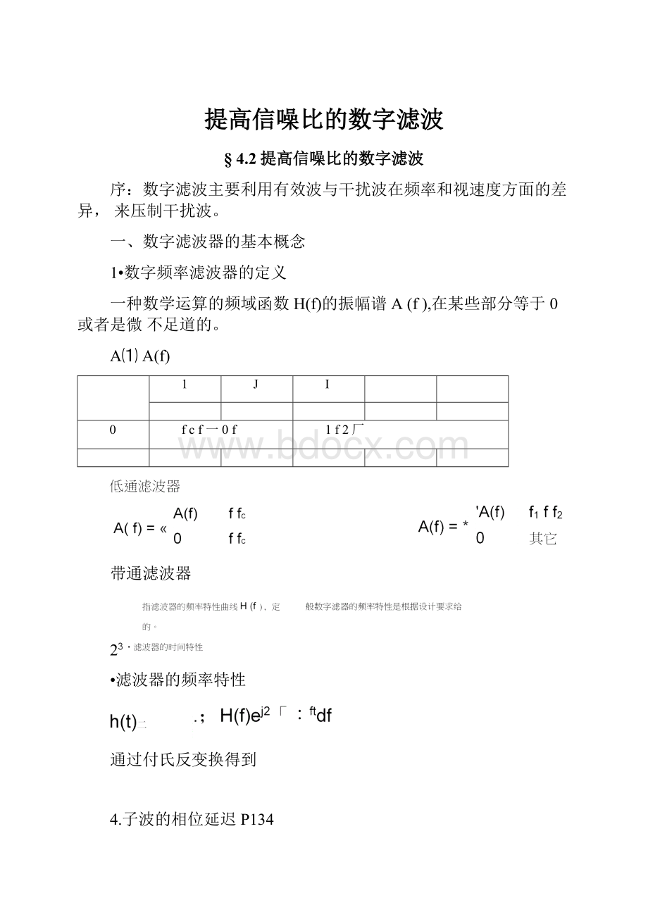 提高信噪比的数字滤波.docx_第1页