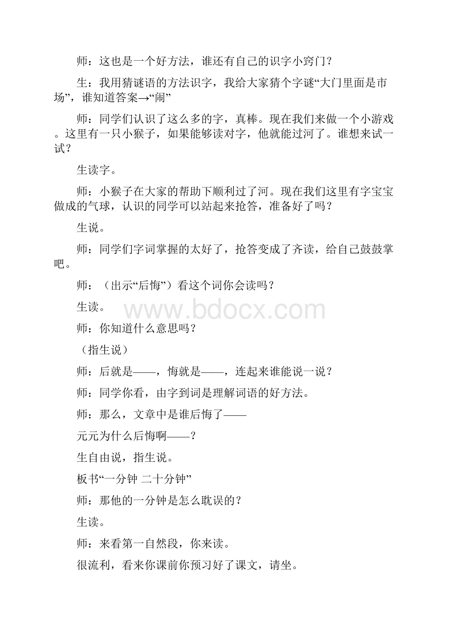 小学语文一分钟教学设计学情分析教材分析课后反思.docx_第3页