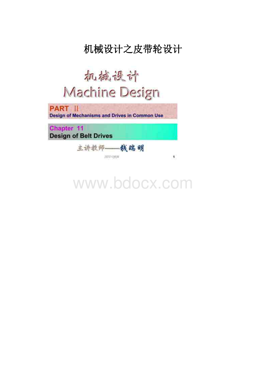 机械设计之皮带轮设计.docx