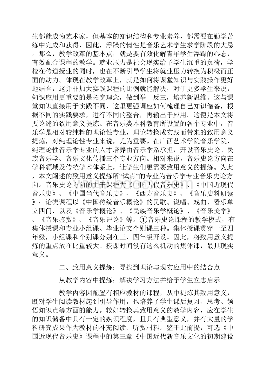 音乐史论致用意义精炼.docx_第2页