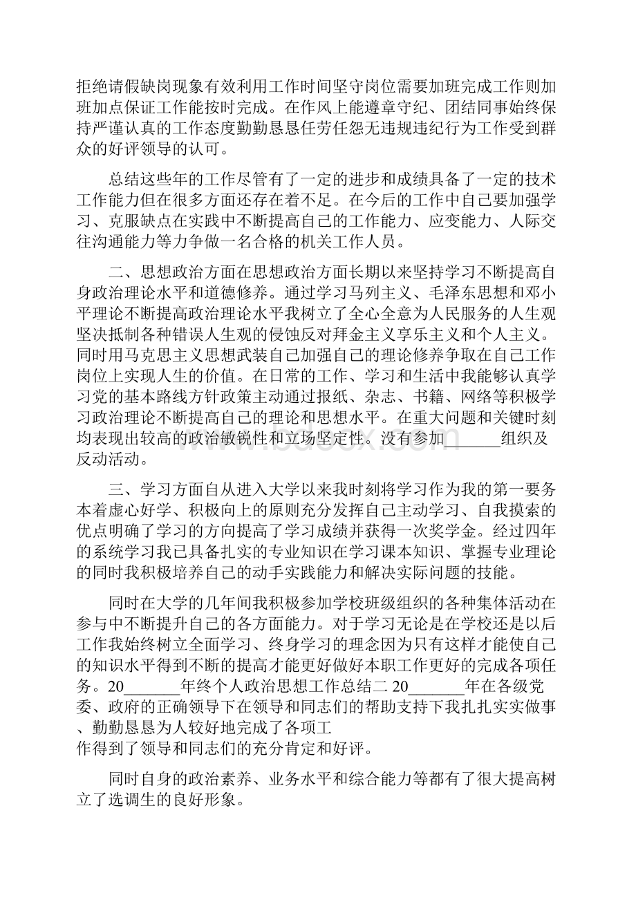 个人年终总结思想政治.docx_第2页