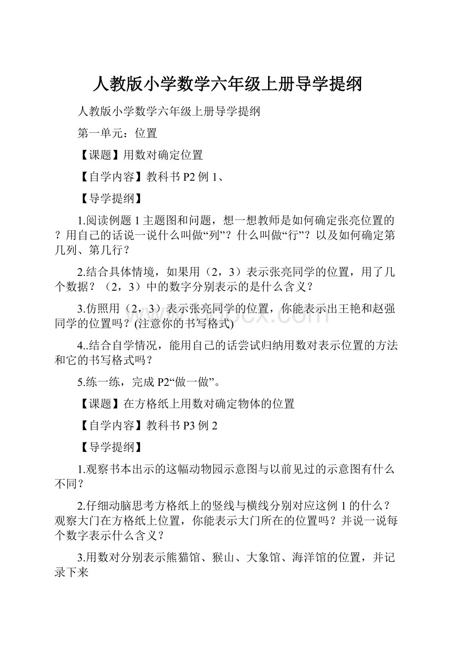 人教版小学数学六年级上册导学提纲.docx