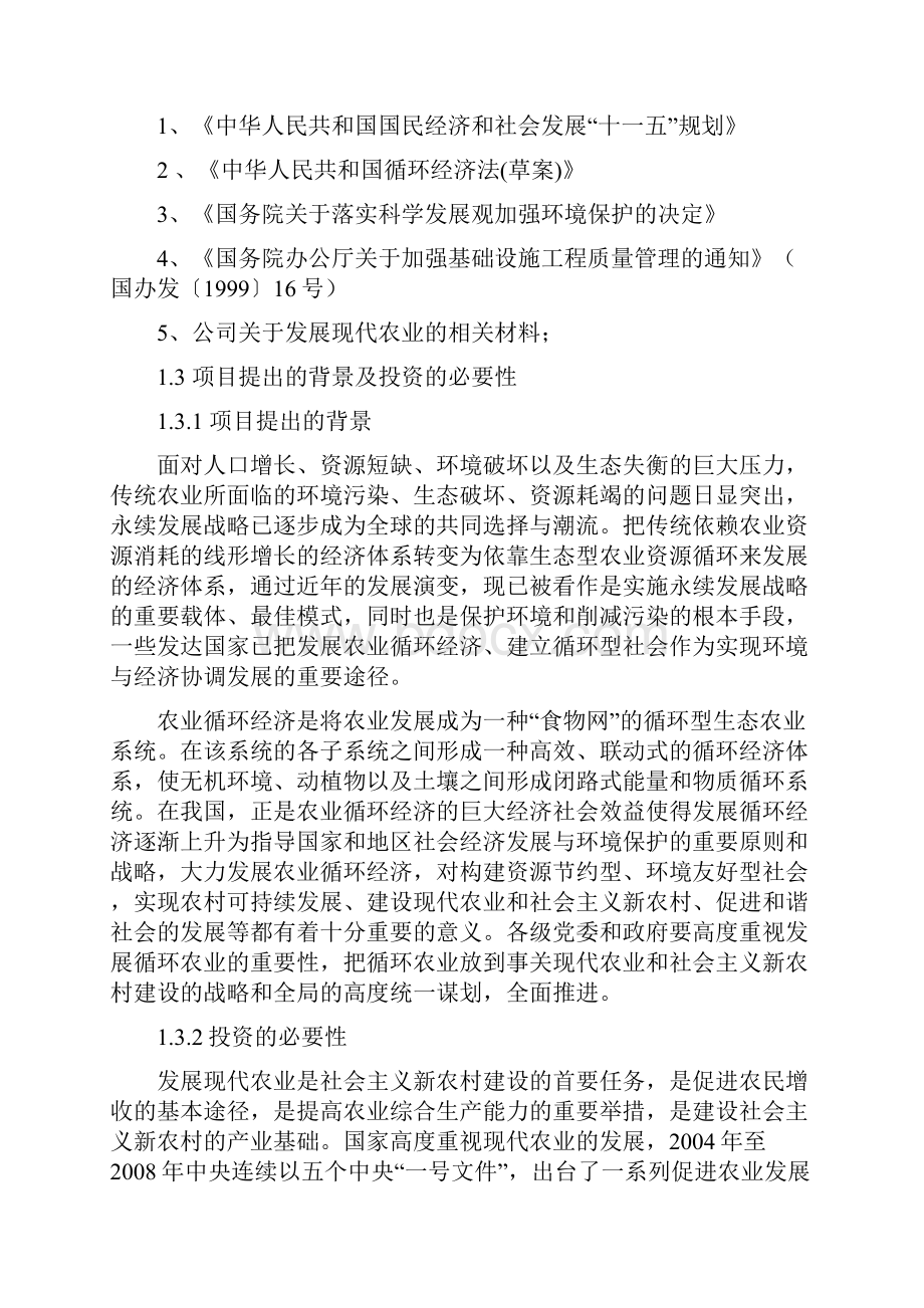 安徽省皖南水产养殖可行性研究报告.docx_第2页