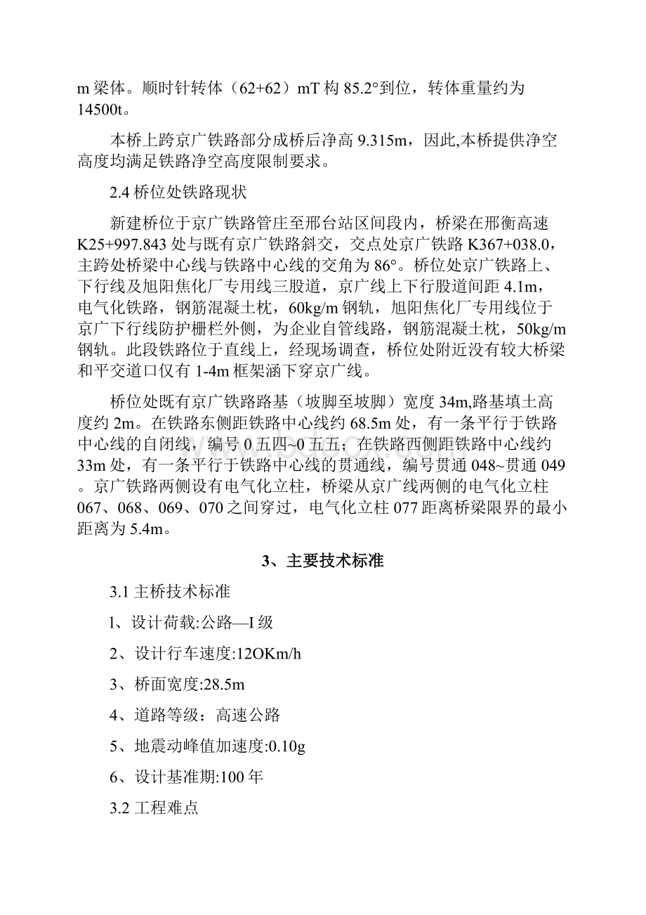 跨铁路转体桥施工方案精本全集.docx_第3页