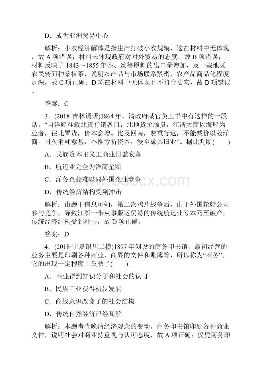 高考历史一轮复习周测8近现代中国经济结构的变动与社会生活的变迁.docx_第2页