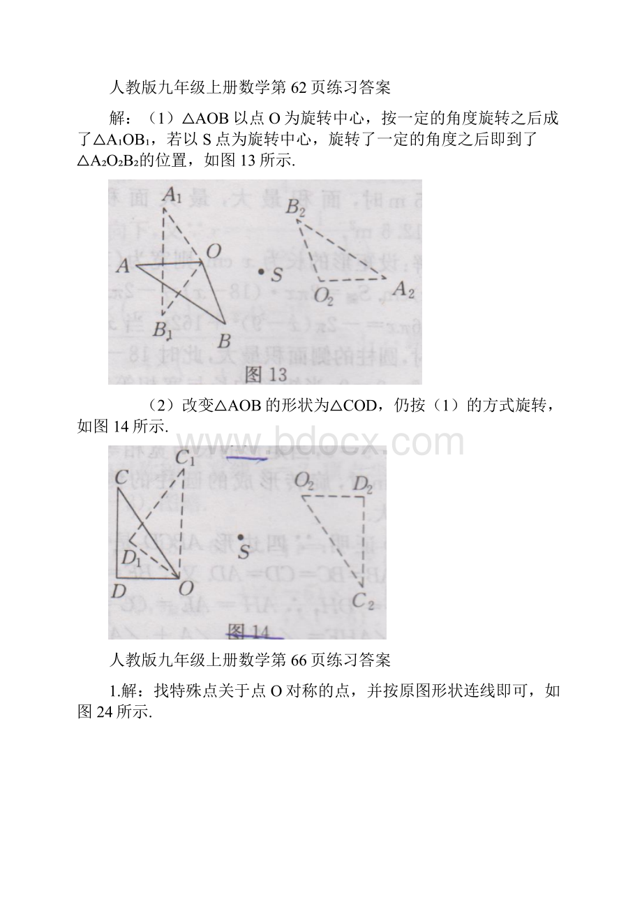 人教版九年级上册数学第二十三章练习和习题答案概要.docx_第3页