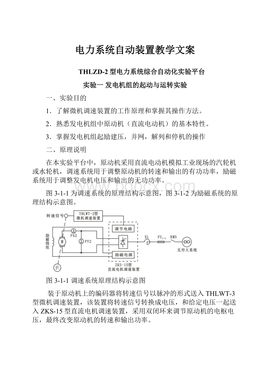 电力系统自动装置教学文案.docx