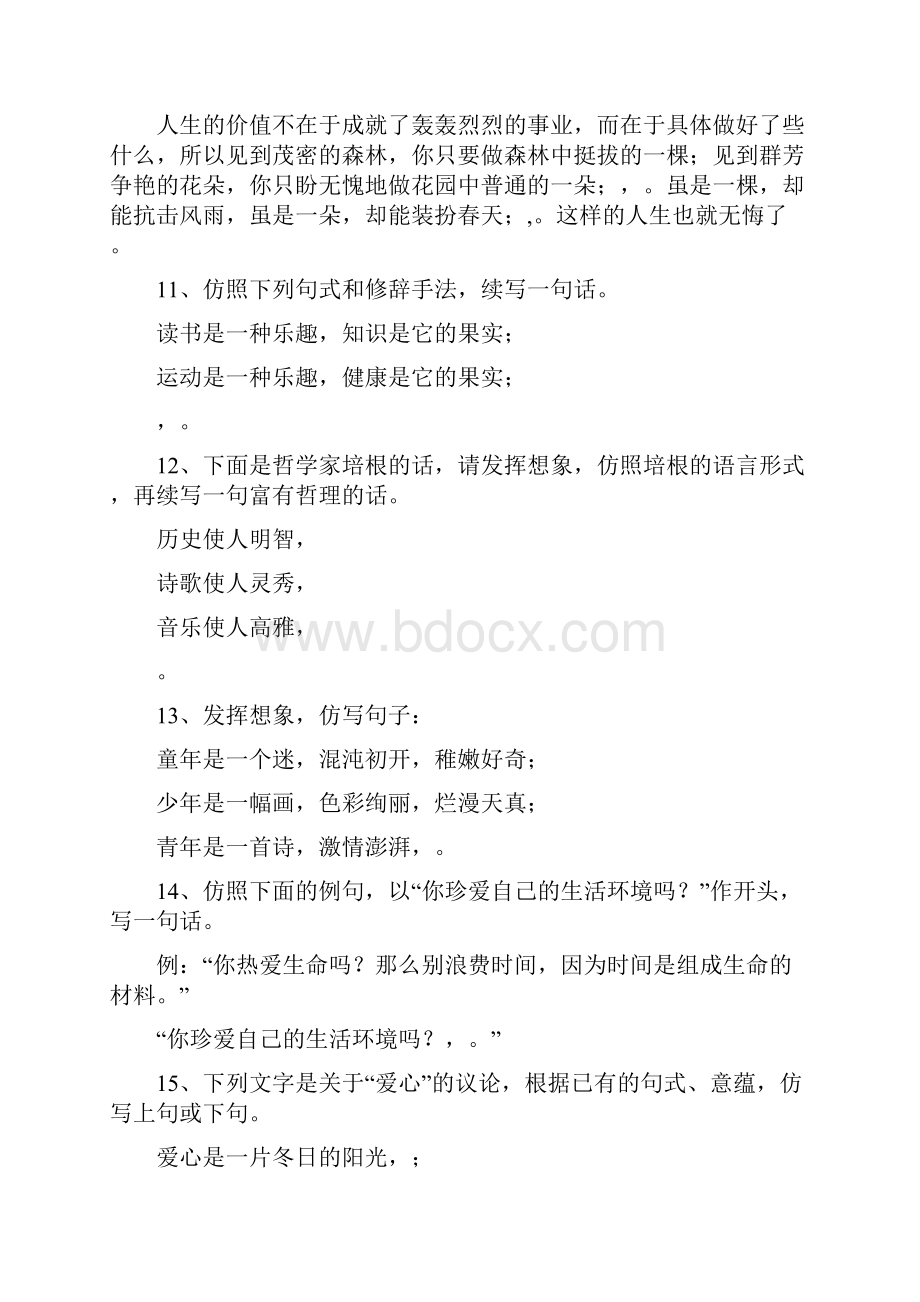 仿句练习大全含答案.docx_第3页