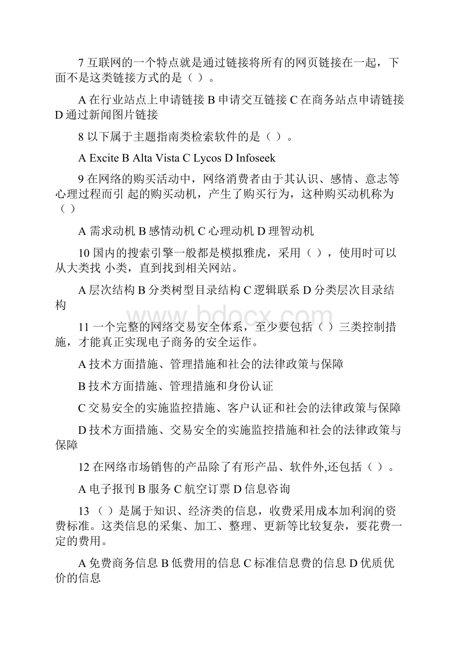 网络营销试题库七.docx_第2页