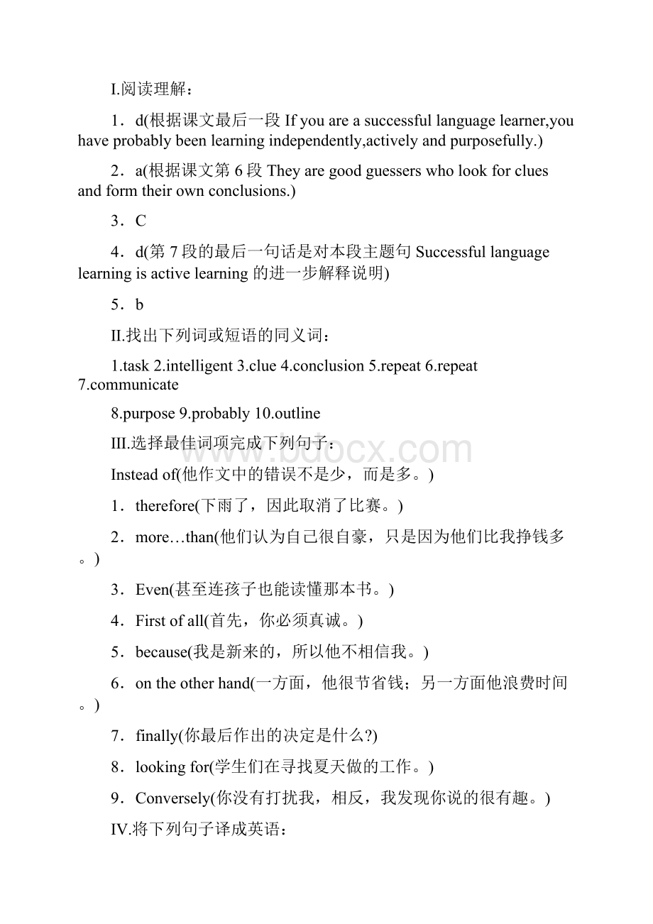 《大学英语自学教程》上课后习题答案及课文翻译中文译文.docx_第3页