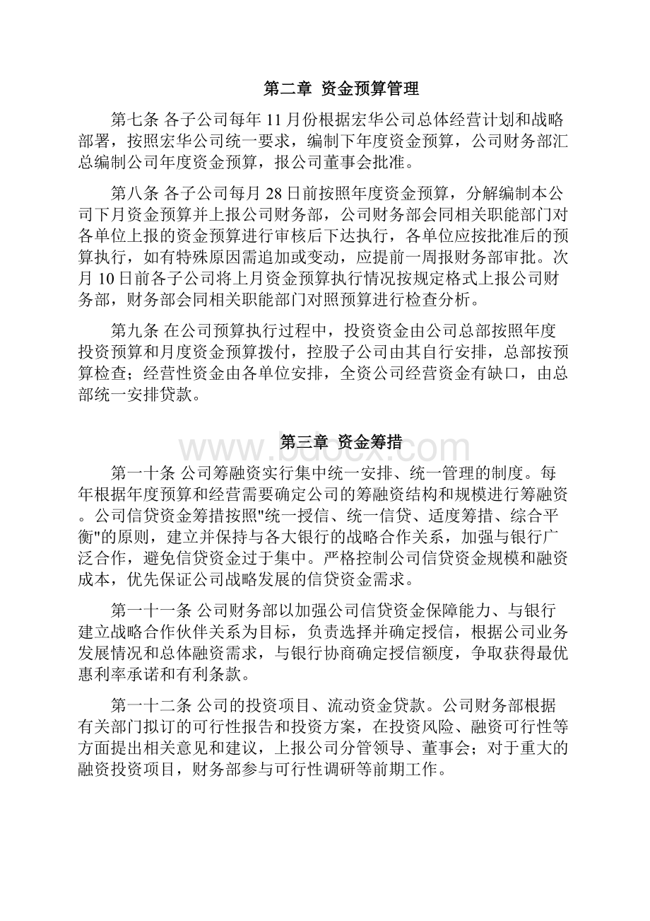 资金管理制度.docx_第2页