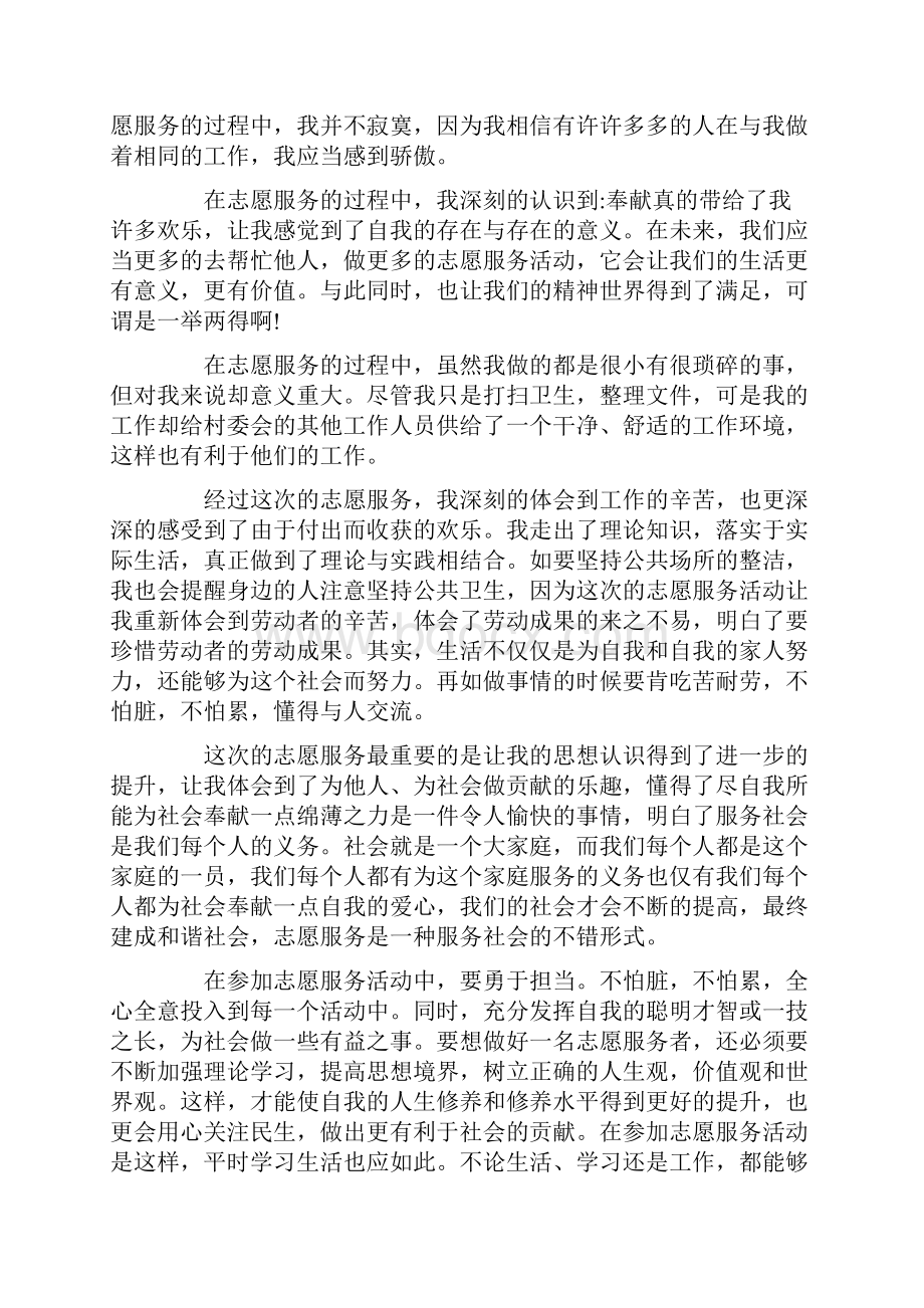 志愿者服务自我评价范文.docx_第3页